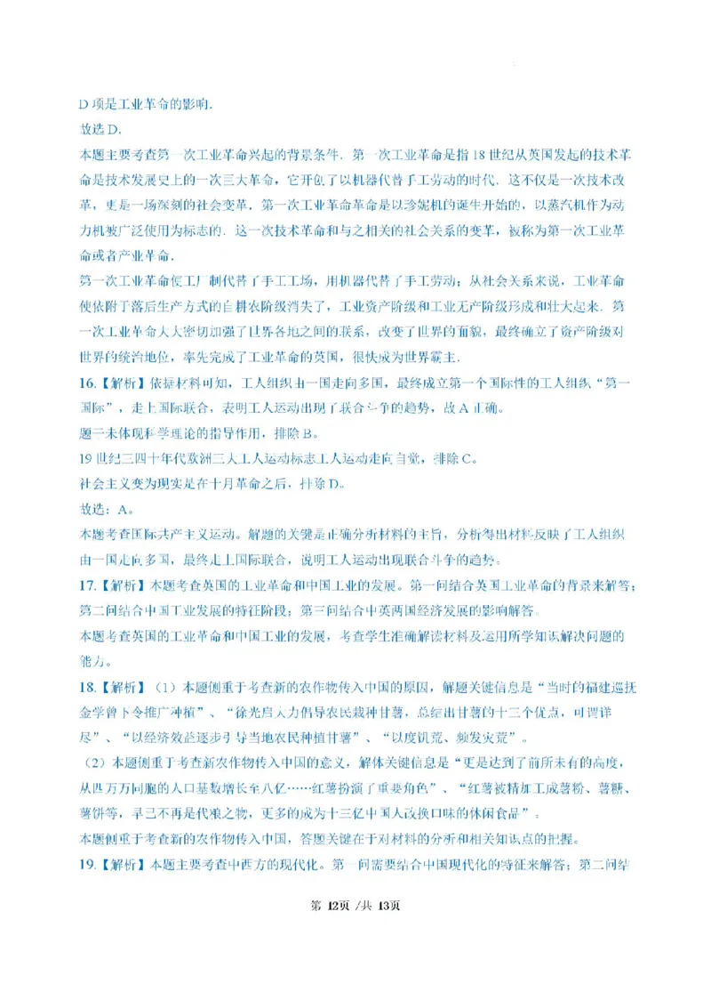 广东省三校2024-2025学年高三上学期8月摸底考试历史试题_2024-2025高三（6-6月题库）_2024年08月试卷_0803广东省三校2024-2025学年高三上学期8月摸底考试