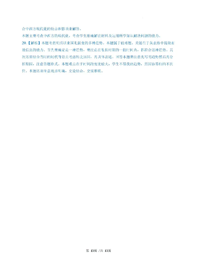 广东省三校2024-2025学年高三上学期8月摸底考试历史试题_2024-2025高三（6-6月题库）_2024年08月试卷_0803广东省三校2024-2025学年高三上学期8月摸底考试