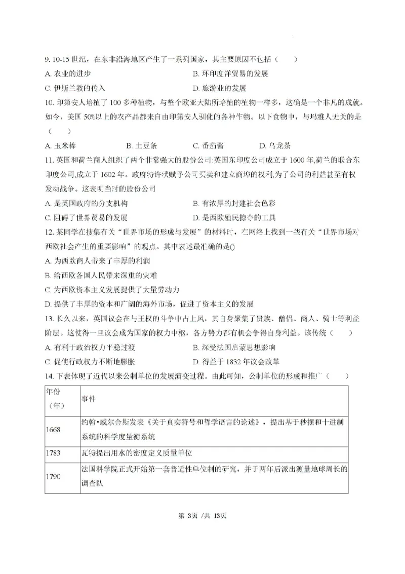 广东省三校2024-2025学年高三上学期8月摸底考试历史试题_2024-2025高三（6-6月题库）_2024年08月试卷_0803广东省三校2024-2025学年高三上学期8月摸底考试