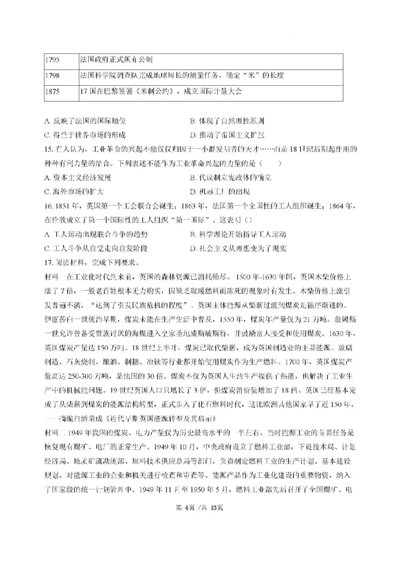 广东省三校2024-2025学年高三上学期8月摸底考试历史试题_2024-2025高三（6-6月题库）_2024年08月试卷_0803广东省三校2024-2025学年高三上学期8月摸底考试