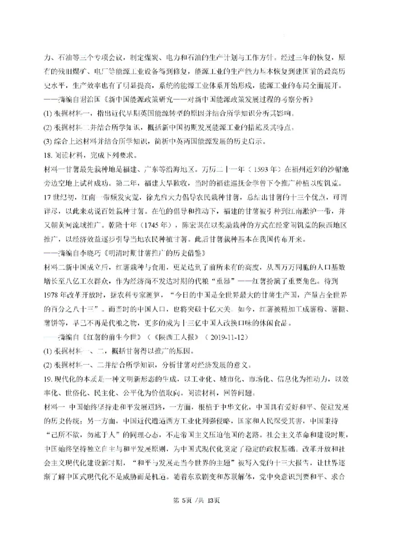 广东省三校2024-2025学年高三上学期8月摸底考试历史试题_2024-2025高三（6-6月题库）_2024年08月试卷_0803广东省三校2024-2025学年高三上学期8月摸底考试