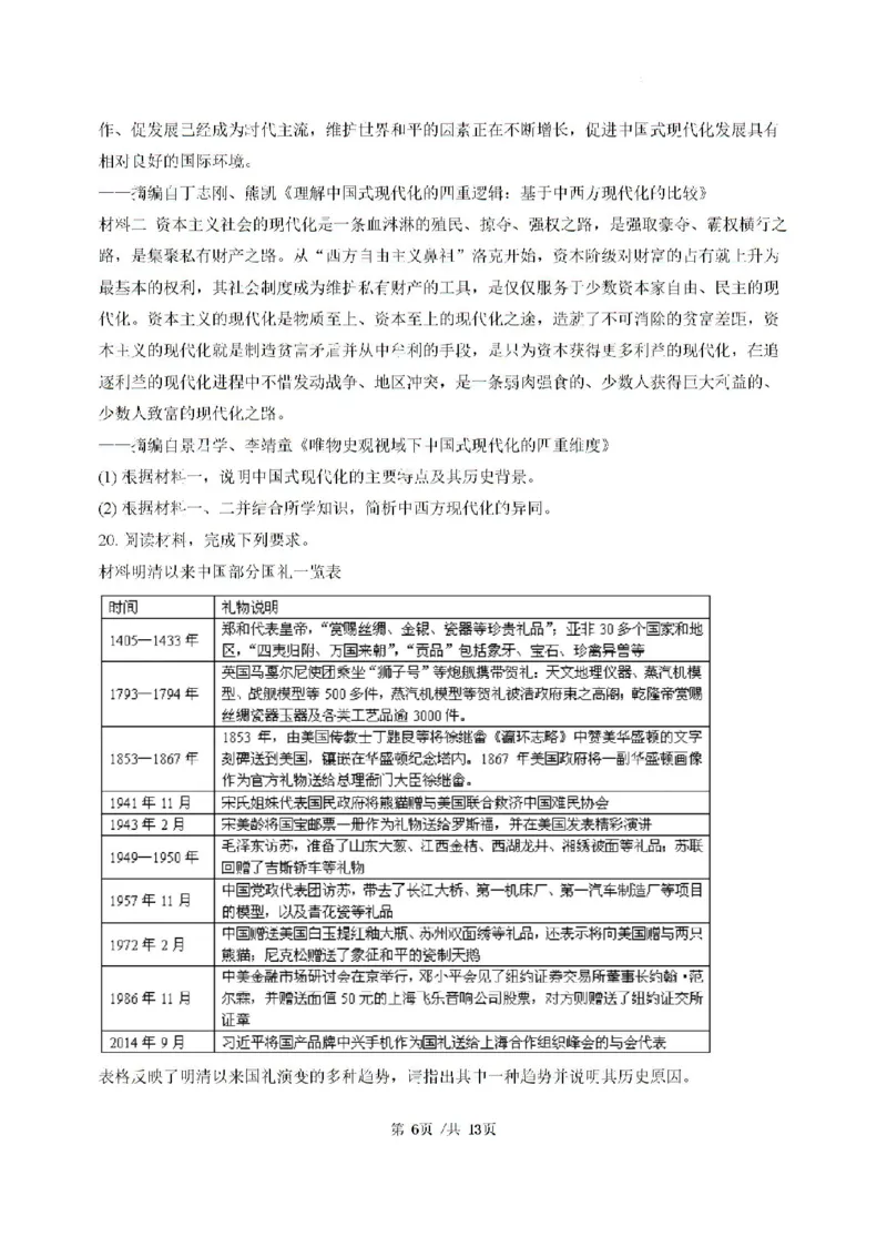 广东省三校2024-2025学年高三上学期8月摸底考试历史试题_2024-2025高三（6-6月题库）_2024年08月试卷_0803广东省三校2024-2025学年高三上学期8月摸底考试