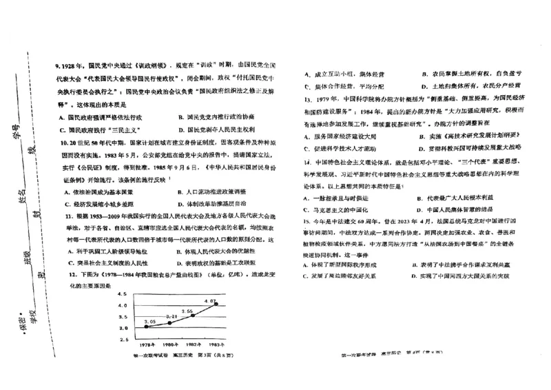天津市北辰区2025届高三第一次联考（上学期期中）历史试卷_2024-2025高三（6-6月题库）_2024年11月试卷_1125天津市北辰区2024-2025学年高三上学期11月期中考试