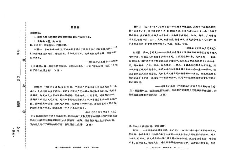 天津市北辰区2025届高三第一次联考（上学期期中）历史试卷_2024-2025高三（6-6月题库）_2024年11月试卷_1125天津市北辰区2024-2025学年高三上学期11月期中考试