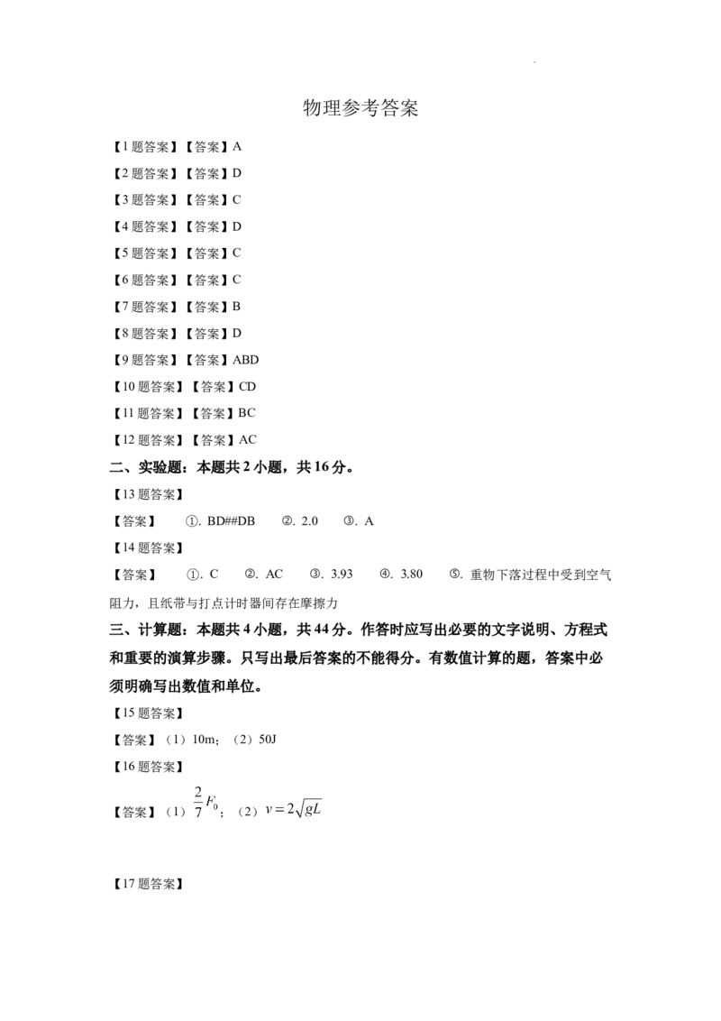 河南省商丘市第一高级中学2023-2024学年第一学期期中考试物理答案(1)_2023年11月_0211月合集_2024届河南省商丘市第一高级中学第一学期期中考试