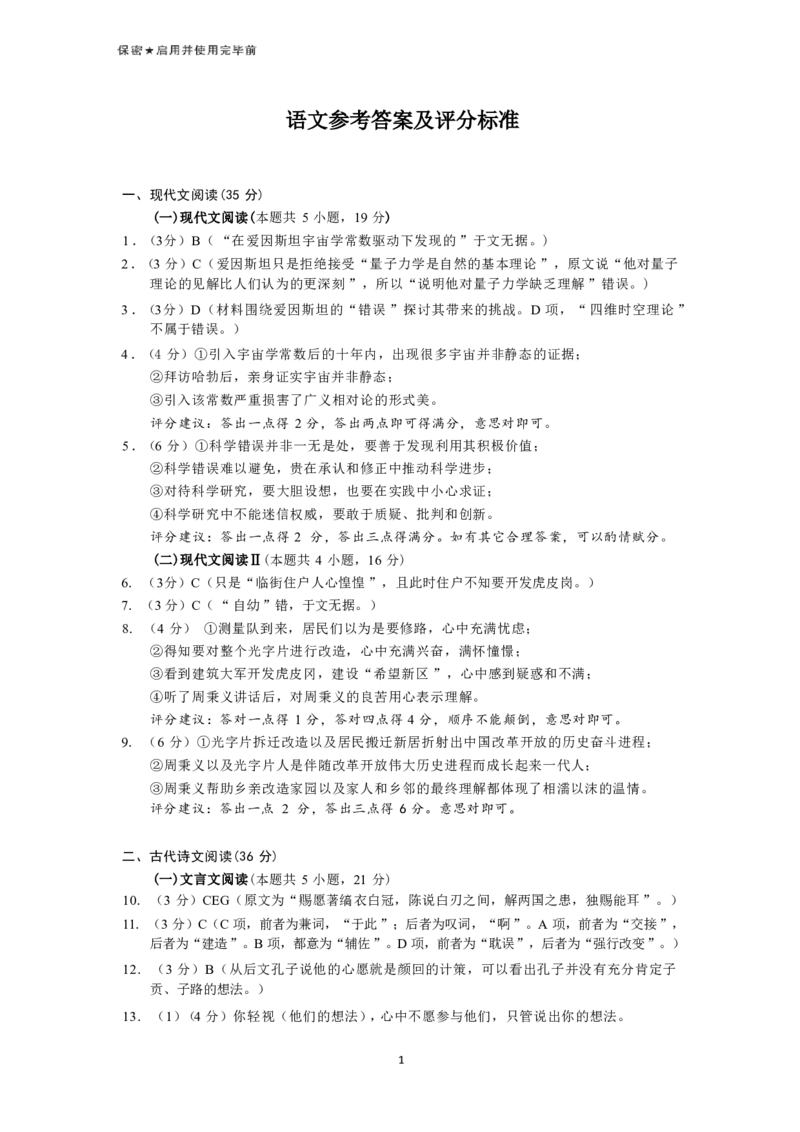 山东省临沂市2025届高三上学期教学质量检测考试暨期中考试（九五联考）语文答案_2024-2025高三（6-6月题库）_2024年11月试卷