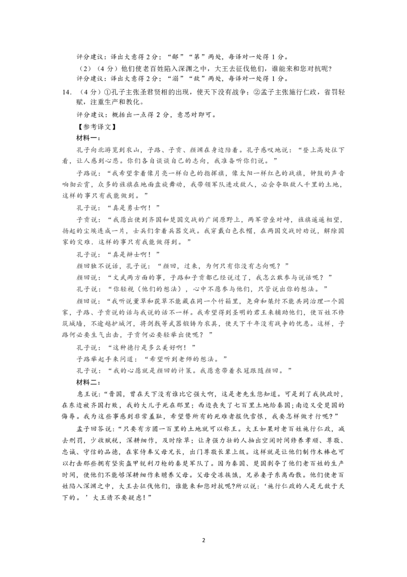 山东省临沂市2025届高三上学期教学质量检测考试暨期中考试（九五联考）语文答案_2024-2025高三（6-6月题库）_2024年11月试卷