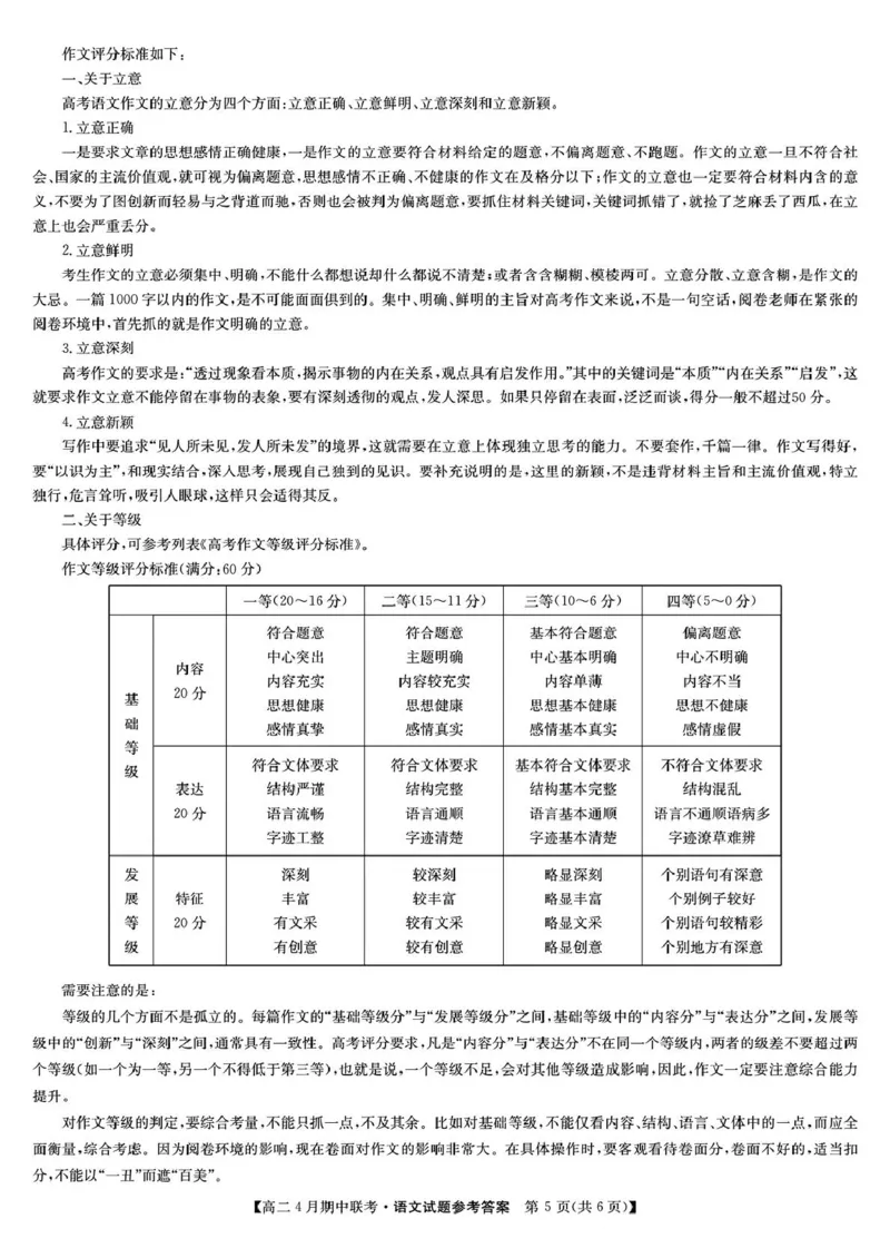 河北省保定市六校联盟2024-2025学年高二下学期4月期中考试语文试题（PDF版，含答案）_2024-2025高二（7-7月题库）_2025年05月试卷