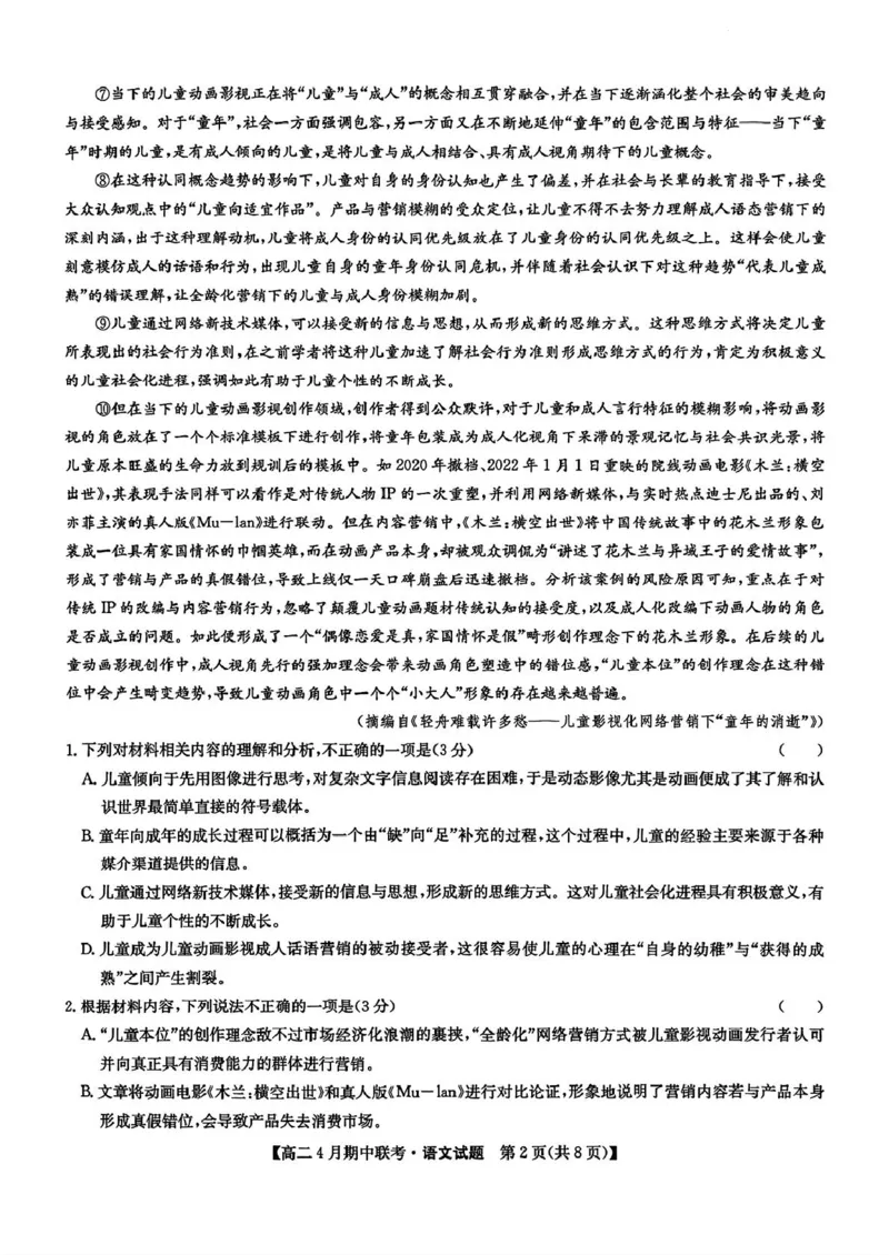 河北省保定市六校联盟2024-2025学年高二下学期4月期中考试语文试题（PDF版，含答案）_2024-2025高二（7-7月题库）_2025年05月试卷