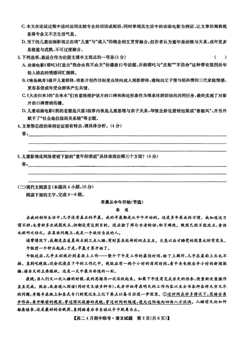 河北省保定市六校联盟2024-2025学年高二下学期4月期中考试语文试题（PDF版，含答案）_2024-2025高二（7-7月题库）_2025年05月试卷