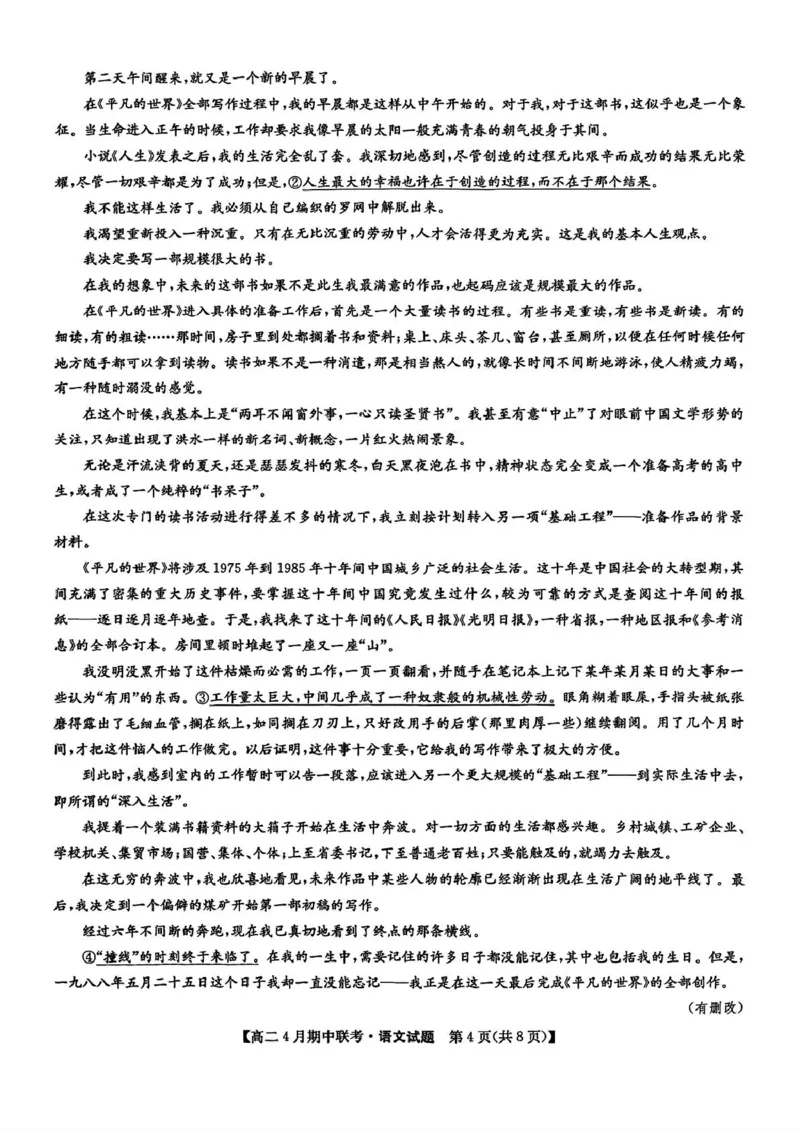 河北省保定市六校联盟2024-2025学年高二下学期4月期中考试语文试题（PDF版，含答案）_2024-2025高二（7-7月题库）_2025年05月试卷