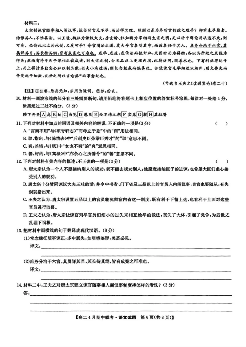 河北省保定市六校联盟2024-2025学年高二下学期4月期中考试语文试题（PDF版，含答案）_2024-2025高二（7-7月题库）_2025年05月试卷