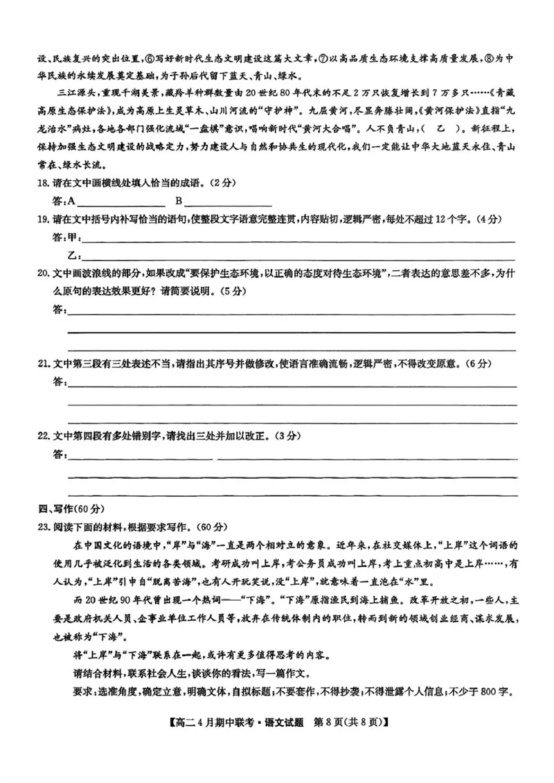 河北省保定市六校联盟2024-2025学年高二下学期4月期中考试语文试题（PDF版，含答案）_2024-2025高二（7-7月题库）_2025年05月试卷