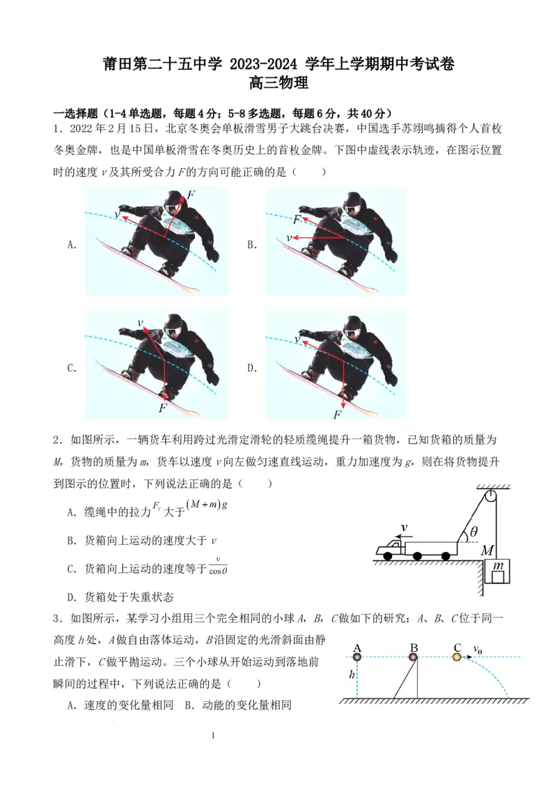 福建省莆田第二十五中学2024届高三上学期期中考试物理(1)_2023年11月_01每日更新_20号_2024届福建省莆田第二十五中学高三上学期期中考试