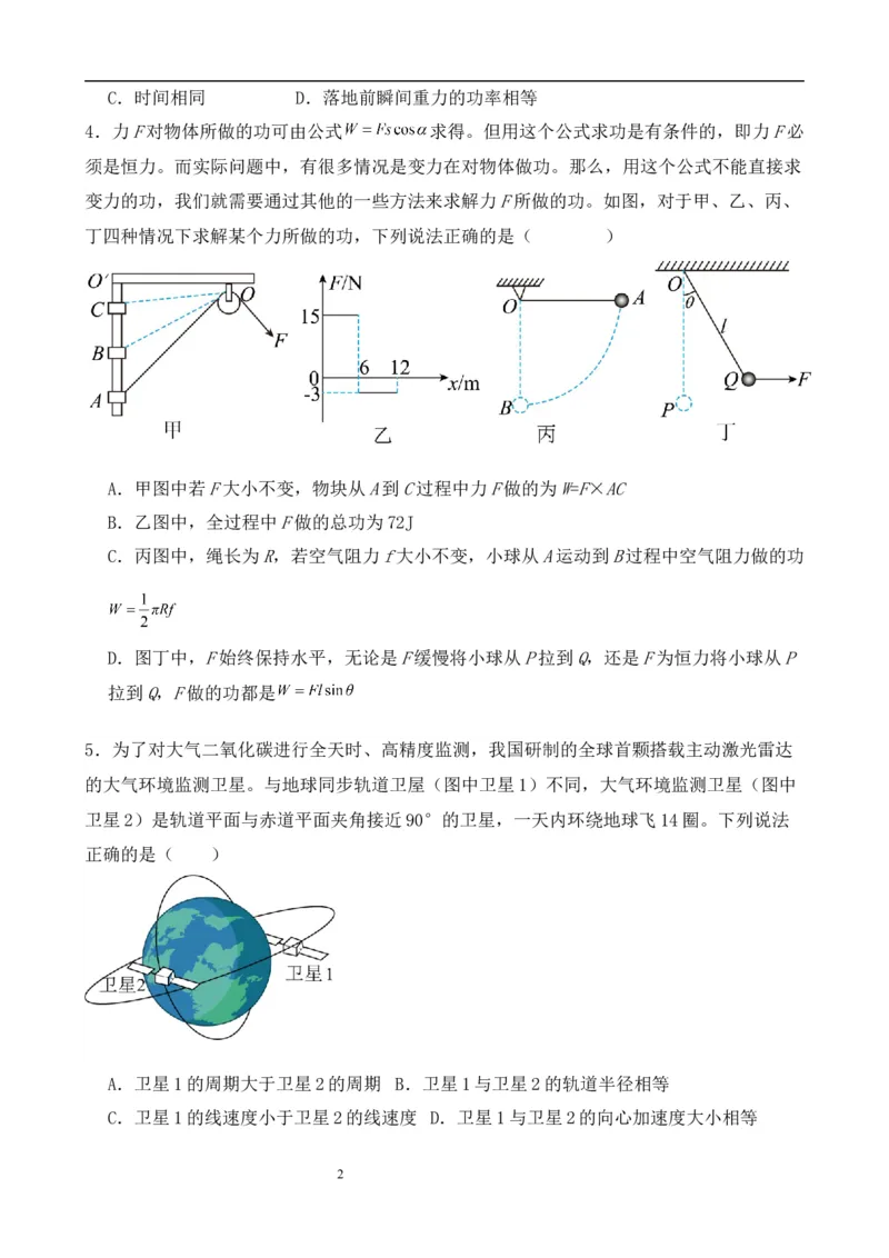 福建省莆田第二十五中学2024届高三上学期期中考试物理(1)_2023年11月_01每日更新_20号_2024届福建省莆田第二十五中学高三上学期期中考试