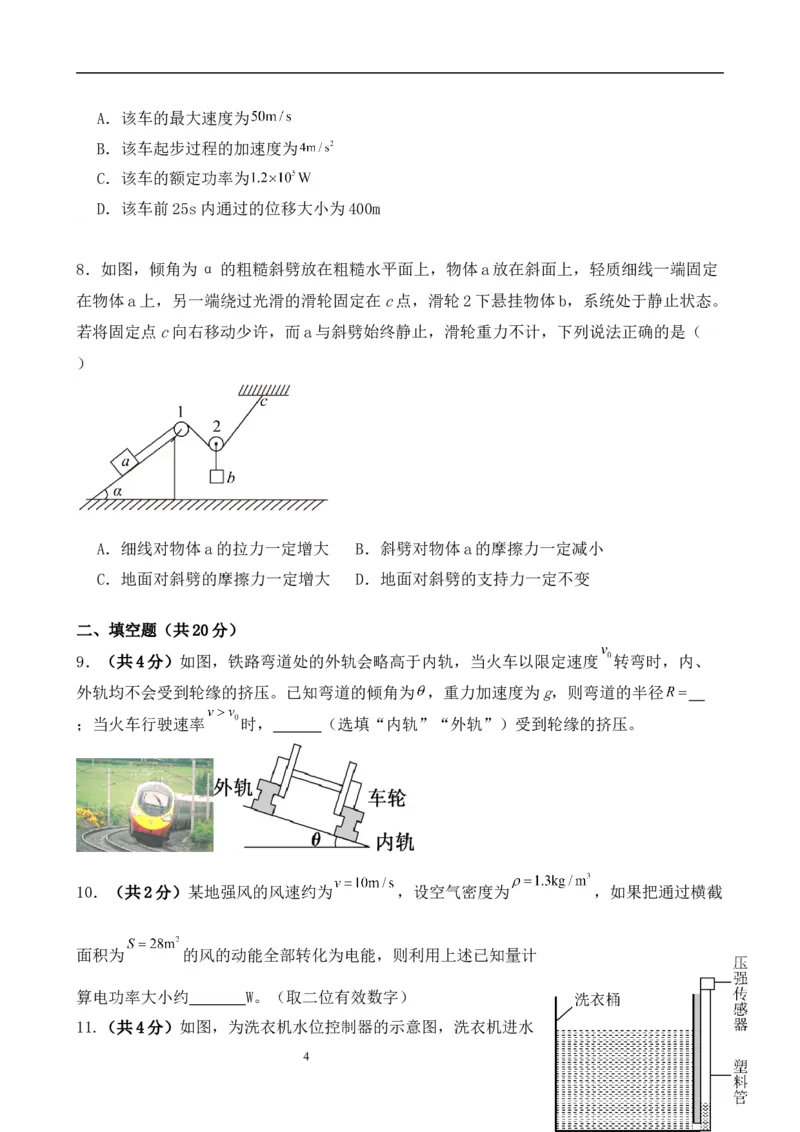福建省莆田第二十五中学2024届高三上学期期中考试物理(1)_2023年11月_01每日更新_20号_2024届福建省莆田第二十五中学高三上学期期中考试