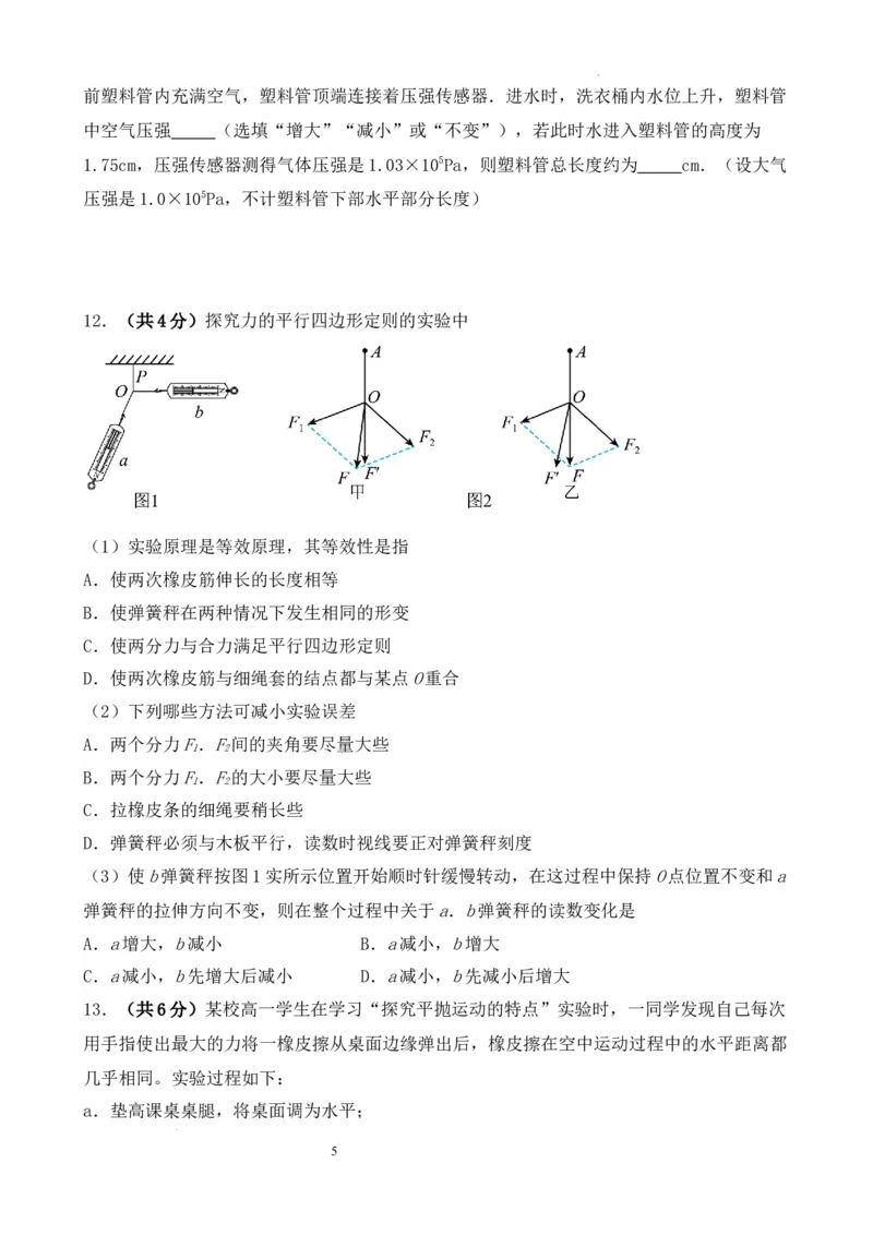 福建省莆田第二十五中学2024届高三上学期期中考试物理(1)_2023年11月_01每日更新_20号_2024届福建省莆田第二十五中学高三上学期期中考试
