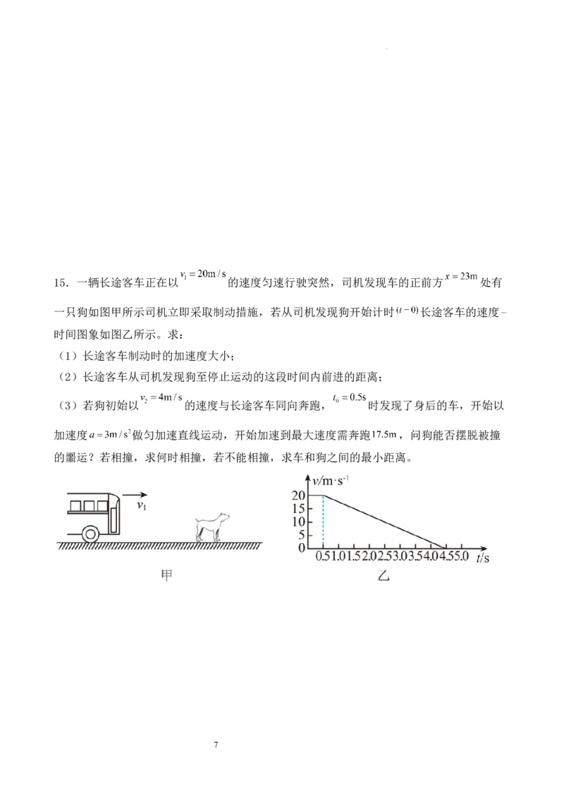 福建省莆田第二十五中学2024届高三上学期期中考试物理(1)_2023年11月_01每日更新_20号_2024届福建省莆田第二十五中学高三上学期期中考试