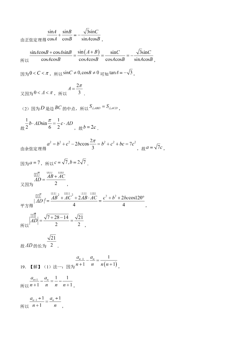 江苏省淮安、南通部分学校2023-2024学年高三上学期11月期中监测数学答案(1)_2023年11月_01每日更新_23号_2024届江苏省淮安、南通部分学校高三上学期11月期中监测