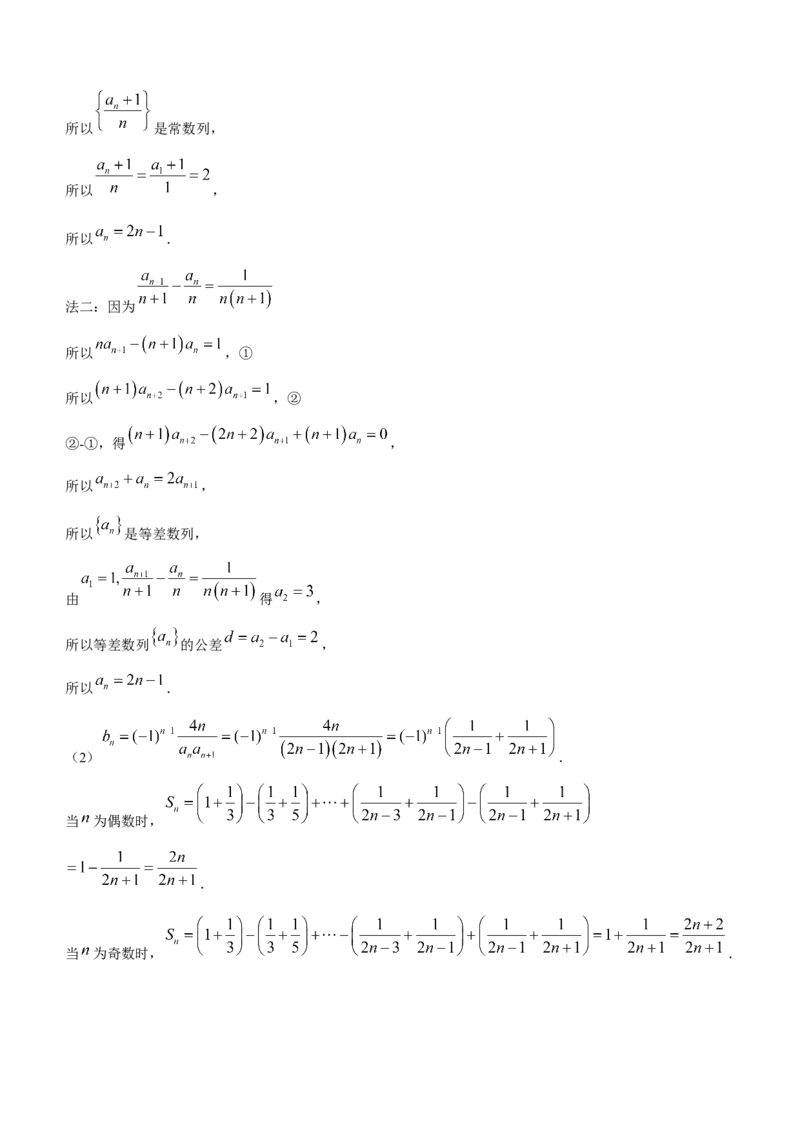 江苏省淮安、南通部分学校2023-2024学年高三上学期11月期中监测数学答案(1)_2023年11月_01每日更新_23号_2024届江苏省淮安、南通部分学校高三上学期11月期中监测