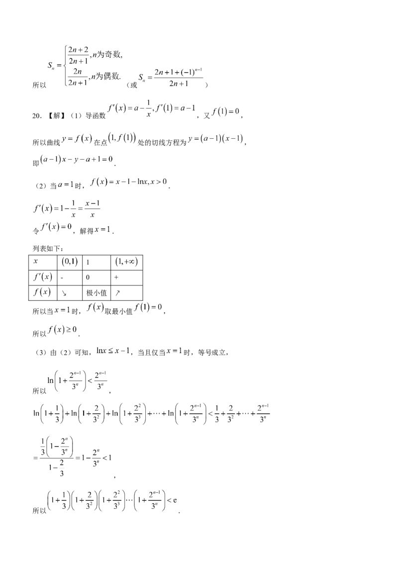 江苏省淮安、南通部分学校2023-2024学年高三上学期11月期中监测数学答案(1)_2023年11月_01每日更新_23号_2024届江苏省淮安、南通部分学校高三上学期11月期中监测