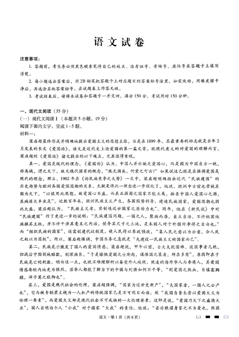 巴蜀中学2025届高考适应性月考卷（三）语文_2024-2025高三（6-6月题库）_2024年11月试卷_1118重庆巴蜀中学2025届高考适应性月考卷（三）（全科）