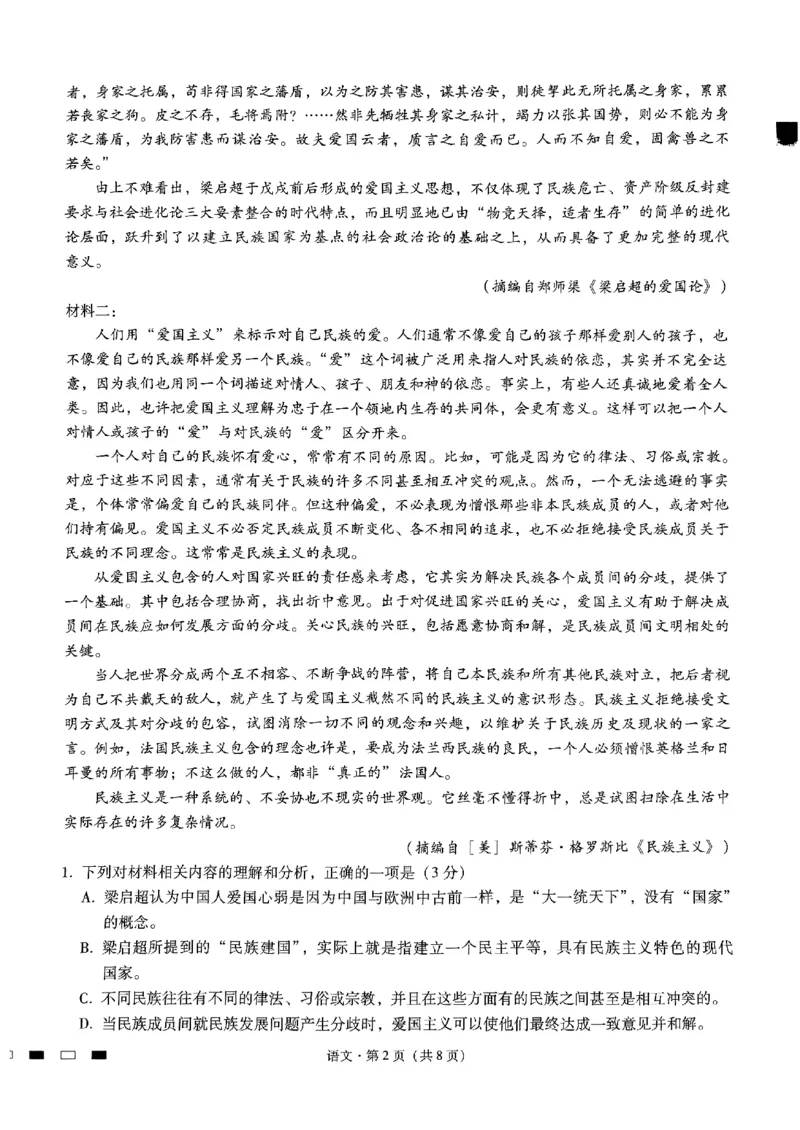 巴蜀中学2025届高考适应性月考卷（三）语文_2024-2025高三（6-6月题库）_2024年11月试卷_1118重庆巴蜀中学2025届高考适应性月考卷（三）（全科）