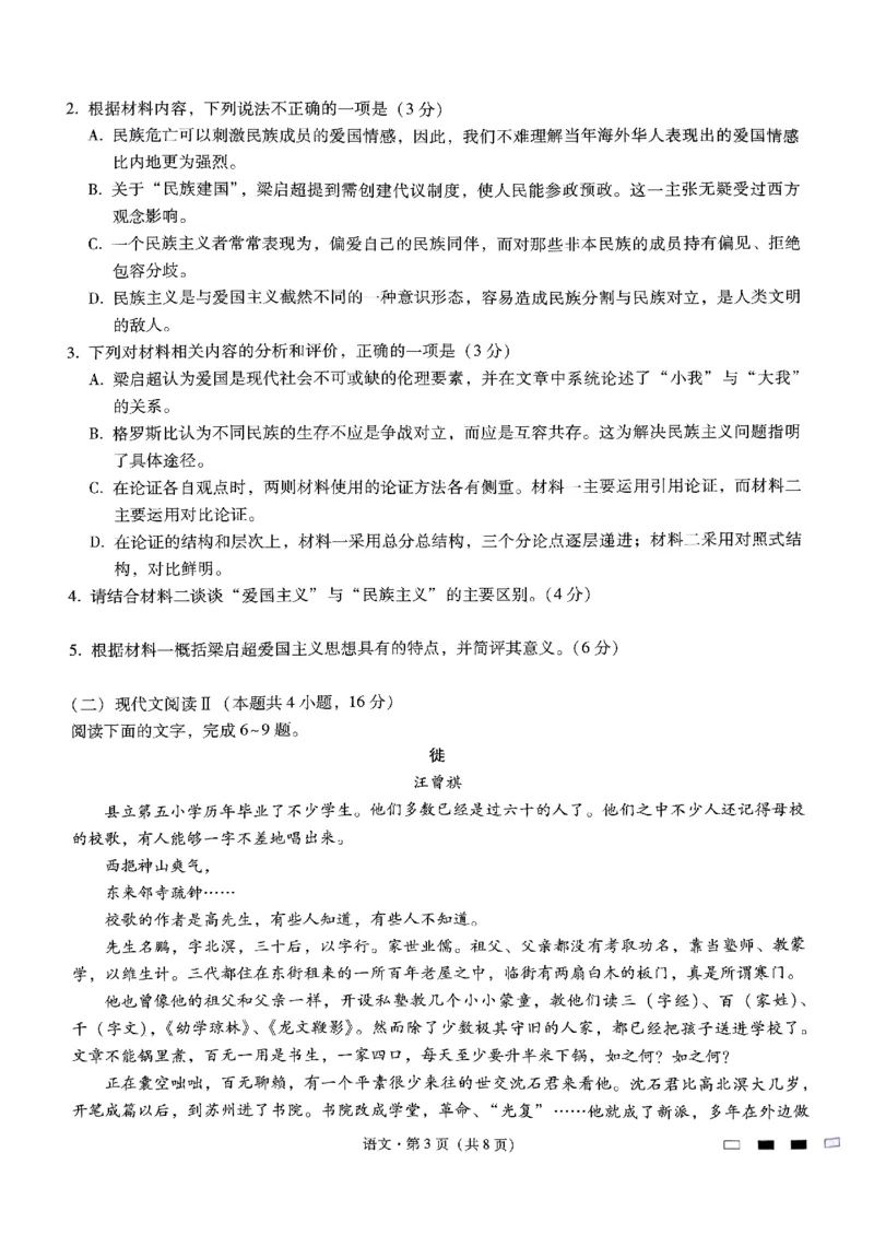 巴蜀中学2025届高考适应性月考卷（三）语文_2024-2025高三（6-6月题库）_2024年11月试卷_1118重庆巴蜀中学2025届高考适应性月考卷（三）（全科）