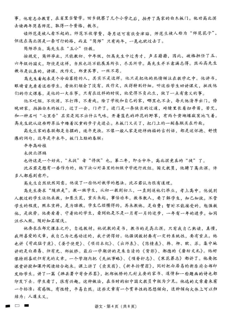 巴蜀中学2025届高考适应性月考卷（三）语文_2024-2025高三（6-6月题库）_2024年11月试卷_1118重庆巴蜀中学2025届高考适应性月考卷（三）（全科）