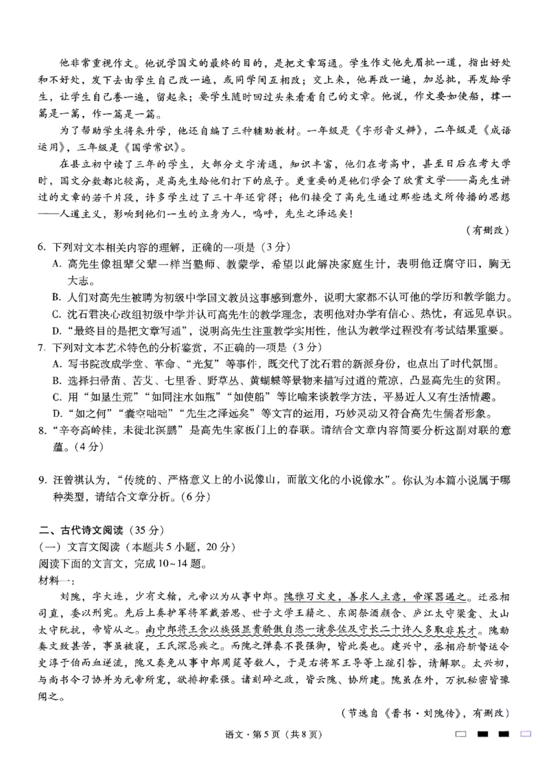 巴蜀中学2025届高考适应性月考卷（三）语文_2024-2025高三（6-6月题库）_2024年11月试卷_1118重庆巴蜀中学2025届高考适应性月考卷（三）（全科）