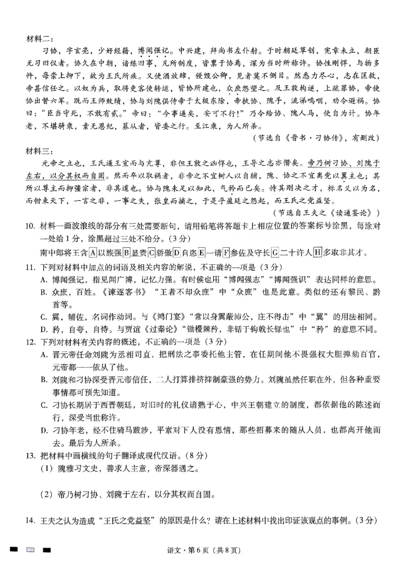 巴蜀中学2025届高考适应性月考卷（三）语文_2024-2025高三（6-6月题库）_2024年11月试卷_1118重庆巴蜀中学2025届高考适应性月考卷（三）（全科）