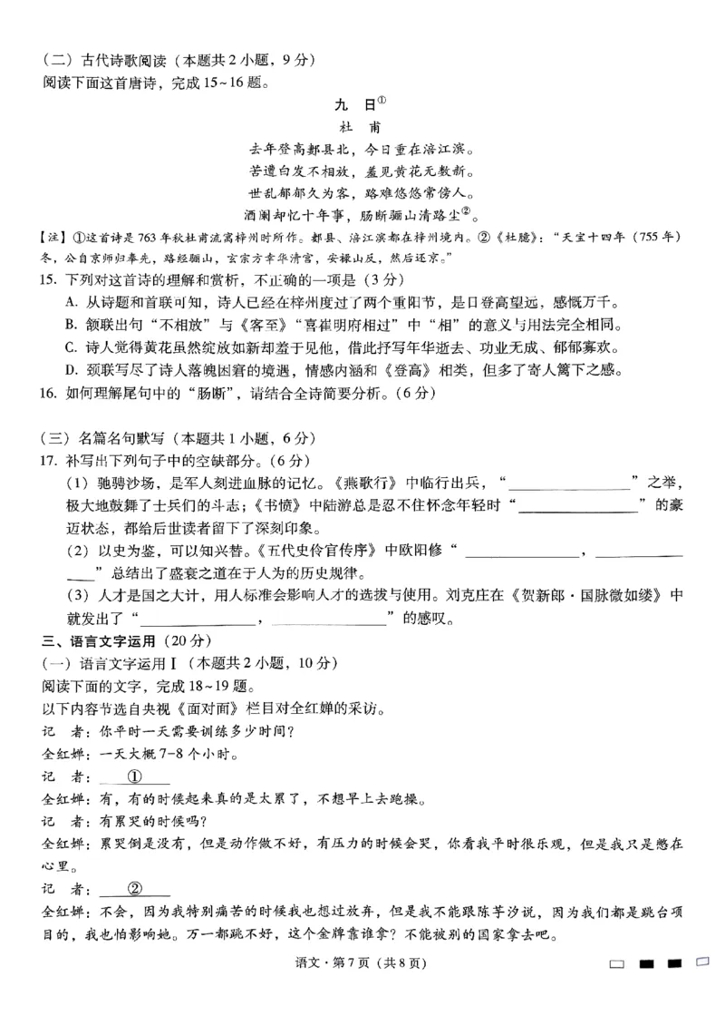 巴蜀中学2025届高考适应性月考卷（三）语文_2024-2025高三（6-6月题库）_2024年11月试卷_1118重庆巴蜀中学2025届高考适应性月考卷（三）（全科）