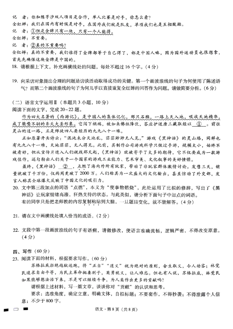 巴蜀中学2025届高考适应性月考卷（三）语文_2024-2025高三（6-6月题库）_2024年11月试卷_1118重庆巴蜀中学2025届高考适应性月考卷（三）（全科）