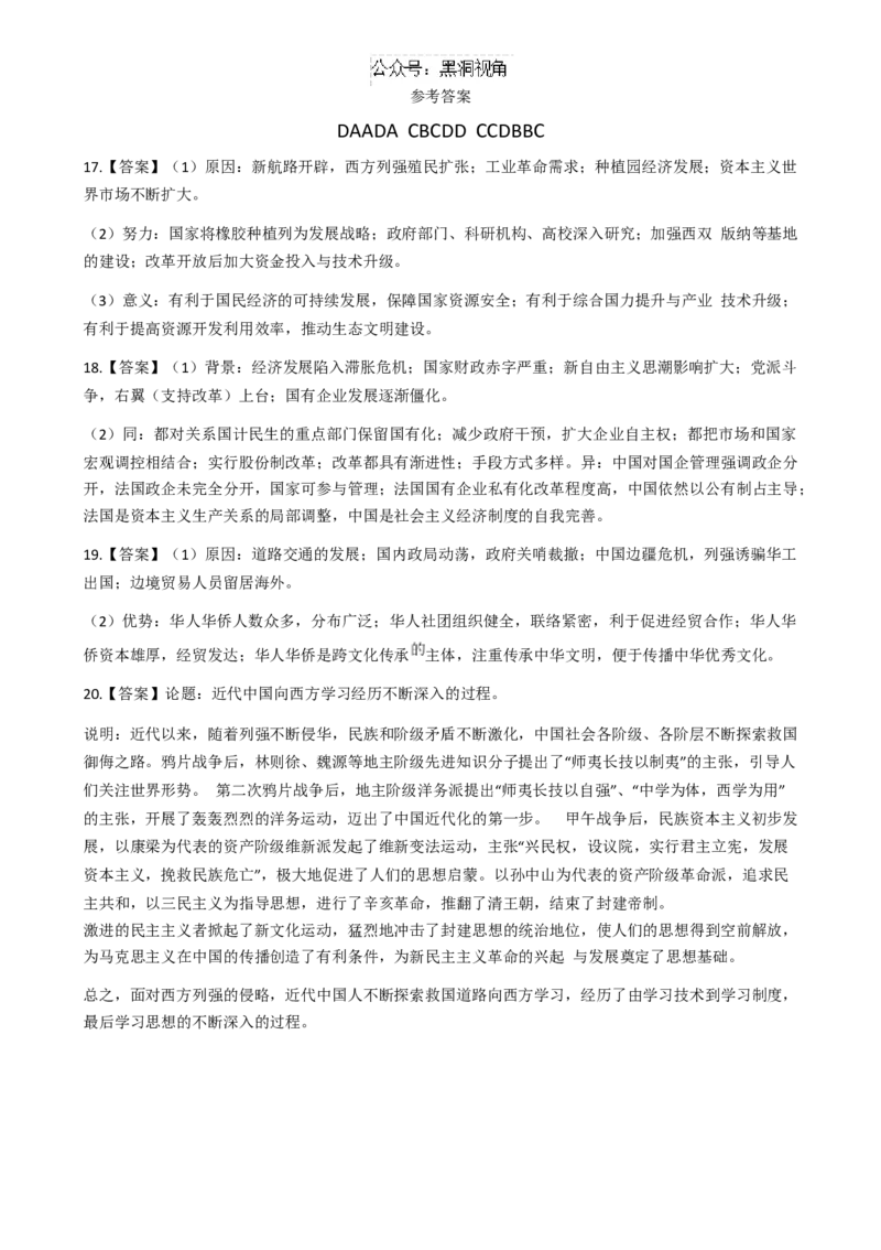 云南省玉溪师范学院附属中学2024-2025学年高三上学期开学检测历史试卷参考答案_2024-2025高三（6-6月题库）_2024年08月试卷