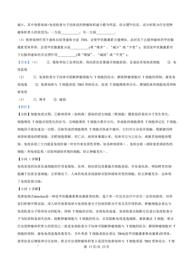 湖南省永州市2024-2025学年高二上学期期末质量监测生物试题Word版含解析_2024-2025高二（7-7月题库）_2025年03月试卷_0304湖南省永州市2024-2025学年高二上学期期末