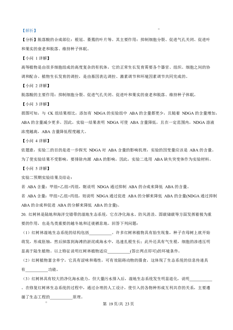 湖南省永州市2024-2025学年高二上学期期末质量监测生物试题Word版含解析_2024-2025高二（7-7月题库）_2025年03月试卷_0304湖南省永州市2024-2025学年高二上学期期末