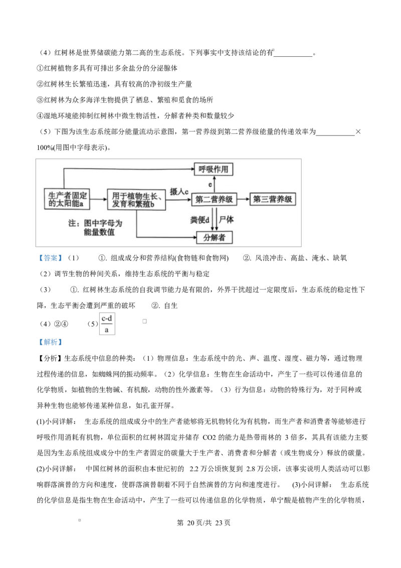 湖南省永州市2024-2025学年高二上学期期末质量监测生物试题Word版含解析_2024-2025高二（7-7月题库）_2025年03月试卷_0304湖南省永州市2024-2025学年高二上学期期末