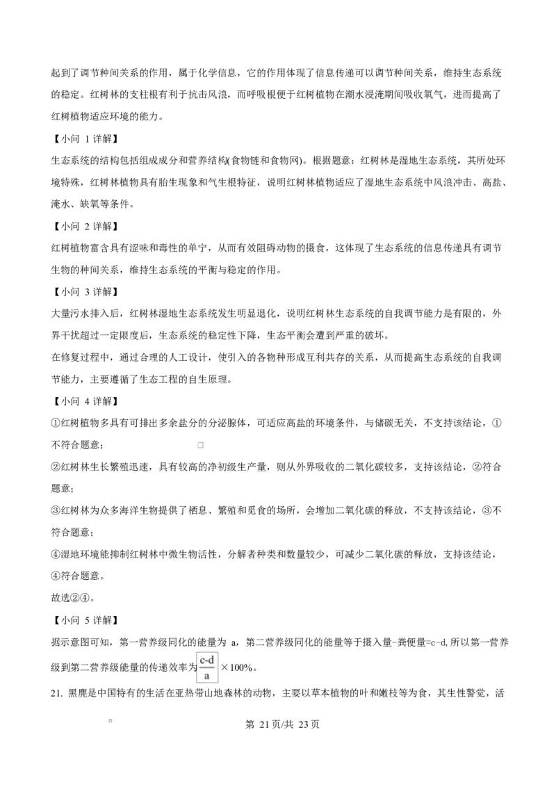 湖南省永州市2024-2025学年高二上学期期末质量监测生物试题Word版含解析_2024-2025高二（7-7月题库）_2025年03月试卷_0304湖南省永州市2024-2025学年高二上学期期末
