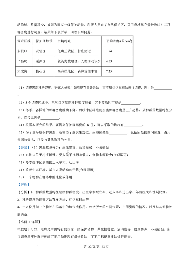 湖南省永州市2024-2025学年高二上学期期末质量监测生物试题Word版含解析_2024-2025高二（7-7月题库）_2025年03月试卷_0304湖南省永州市2024-2025学年高二上学期期末