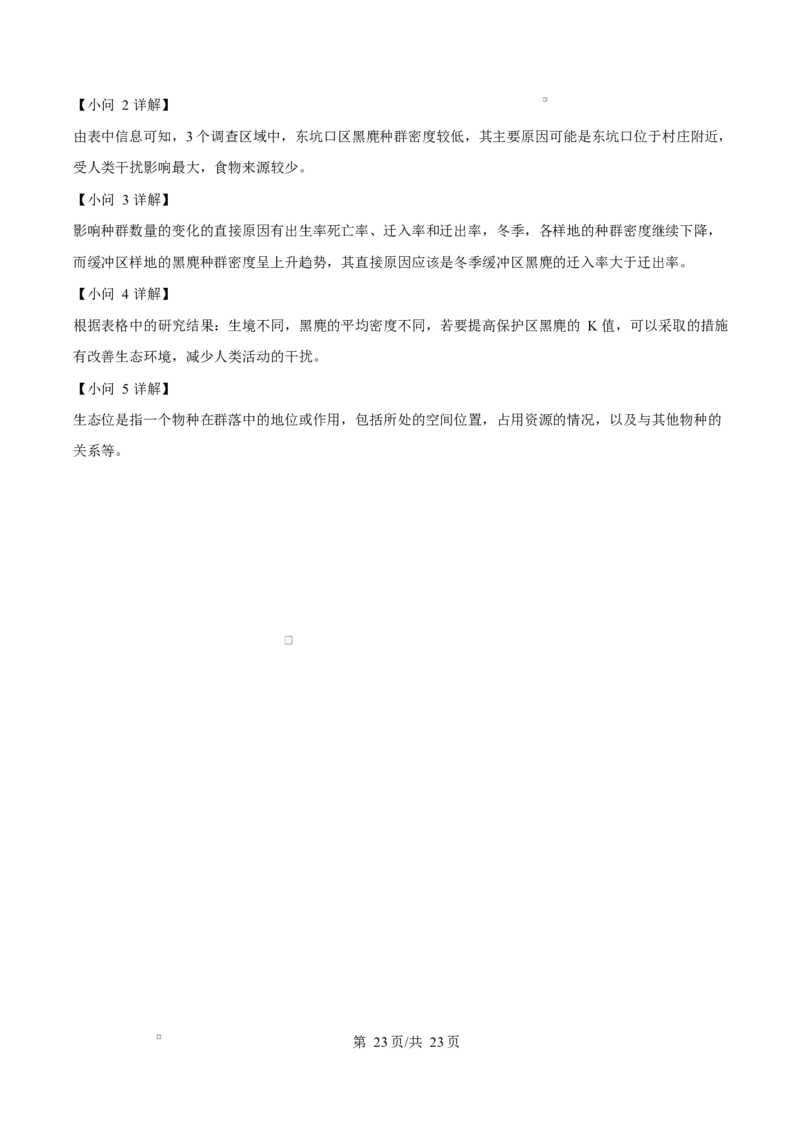 湖南省永州市2024-2025学年高二上学期期末质量监测生物试题Word版含解析_2024-2025高二（7-7月题库）_2025年03月试卷_0304湖南省永州市2024-2025学年高二上学期期末
