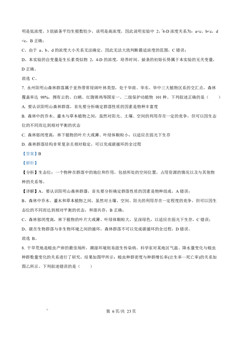 湖南省永州市2024-2025学年高二上学期期末质量监测生物试题Word版含解析_2024-2025高二（7-7月题库）_2025年03月试卷_0304湖南省永州市2024-2025学年高二上学期期末