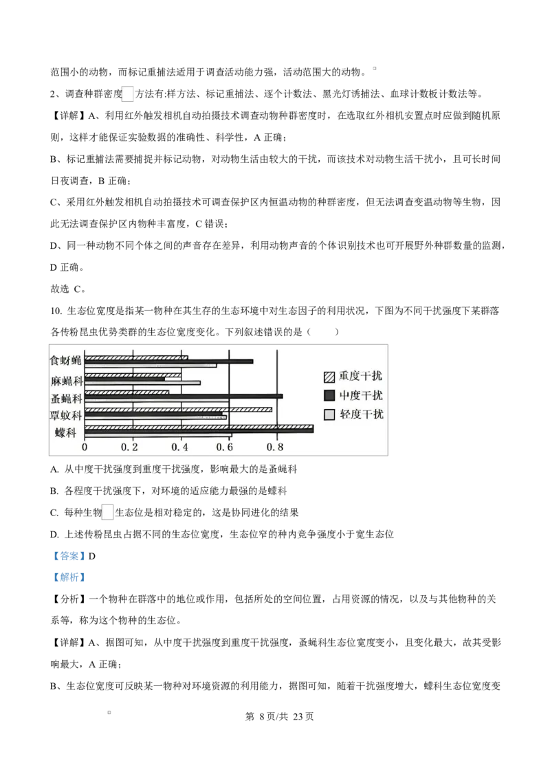 湖南省永州市2024-2025学年高二上学期期末质量监测生物试题Word版含解析_2024-2025高二（7-7月题库）_2025年03月试卷_0304湖南省永州市2024-2025学年高二上学期期末