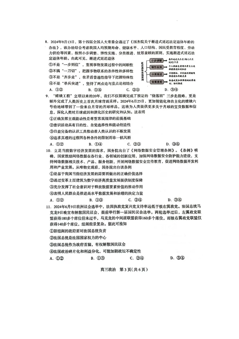 河北省石家庄市2025届高三上学期教学质量摸底检测政治试卷_2024-2025高三（6-6月题库）_2024年11月试卷_11072025届河北省石家庄市普通高中学校高三质检摸底检测试题