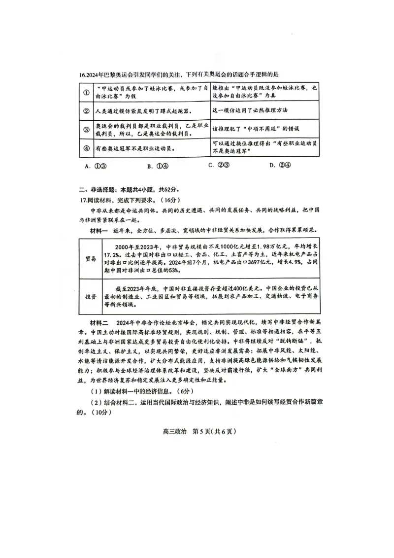 河北省石家庄市2025届高三上学期教学质量摸底检测政治试卷_2024-2025高三（6-6月题库）_2024年11月试卷_11072025届河北省石家庄市普通高中学校高三质检摸底检测试题