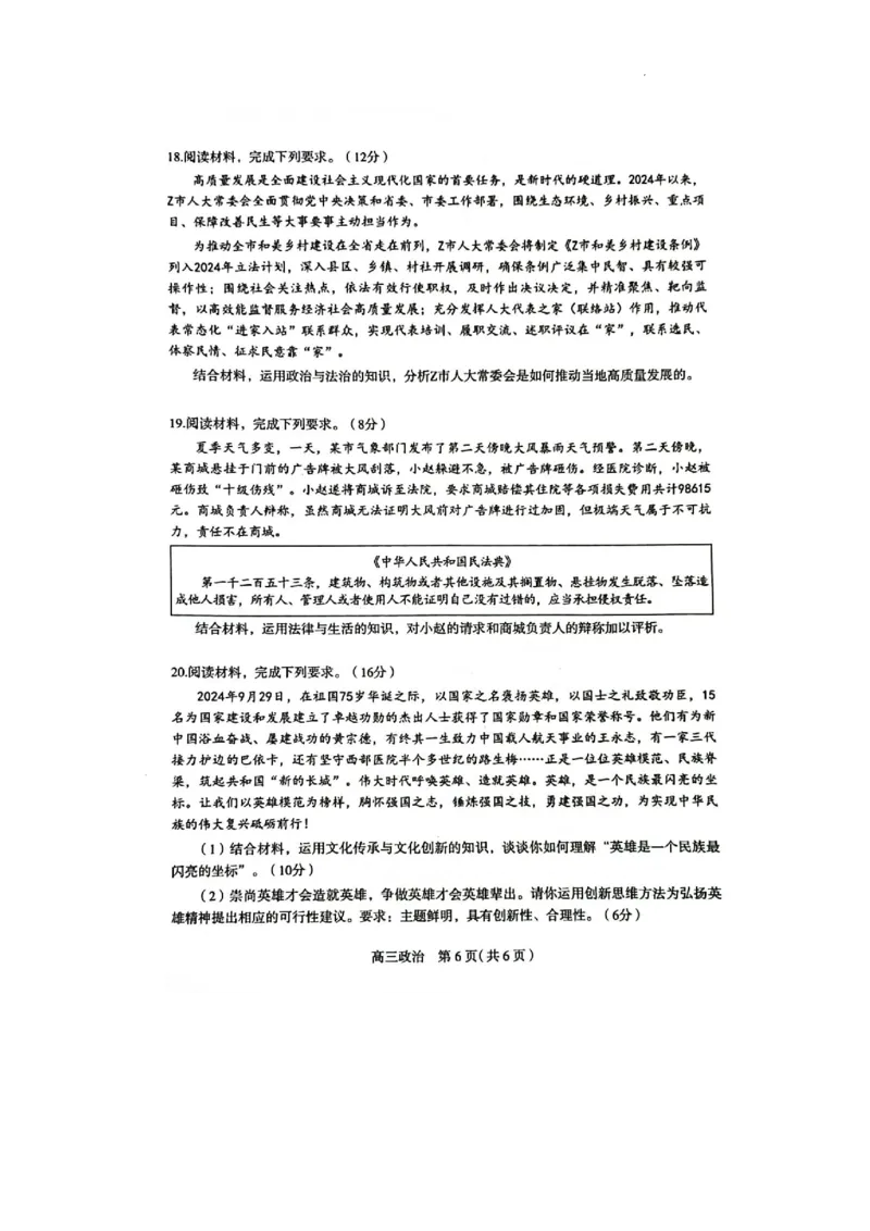 河北省石家庄市2025届高三上学期教学质量摸底检测政治试卷_2024-2025高三（6-6月题库）_2024年11月试卷_11072025届河北省石家庄市普通高中学校高三质检摸底检测试题