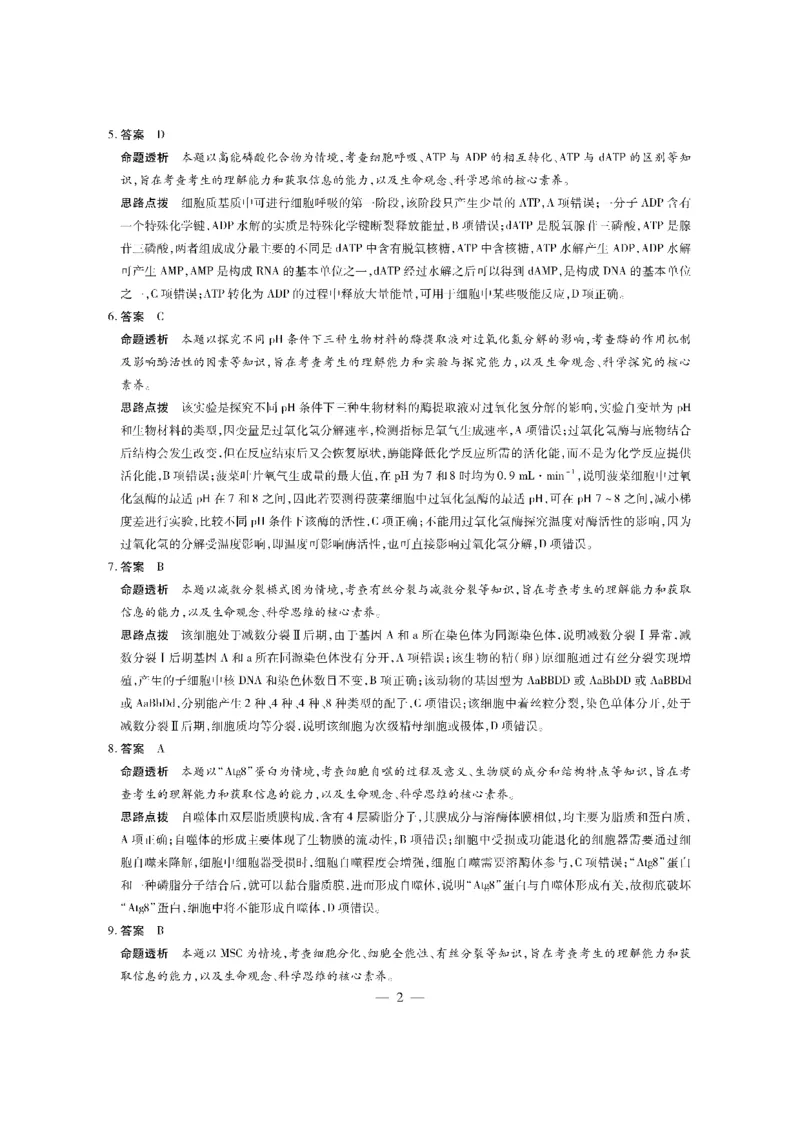 生物-海南高三学业水平诊断（一）详细答案(1)_2023年11月_0211月合集_2024届海南省天一联考高三上学期11月学业水平诊断考试（一）