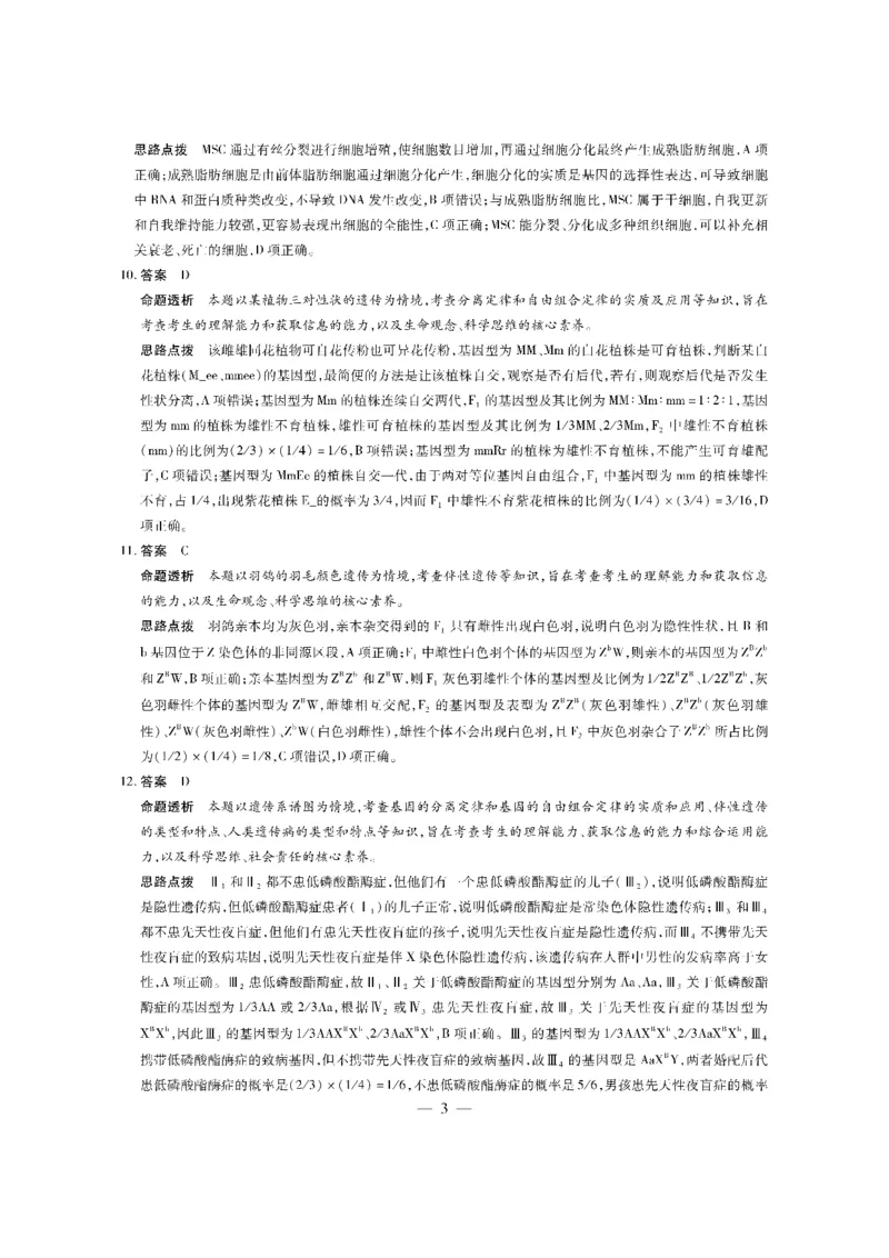 生物-海南高三学业水平诊断（一）详细答案(1)_2023年11月_0211月合集_2024届海南省天一联考高三上学期11月学业水平诊断考试（一）