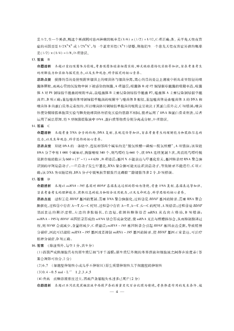 生物-海南高三学业水平诊断（一）详细答案(1)_2023年11月_0211月合集_2024届海南省天一联考高三上学期11月学业水平诊断考试（一）