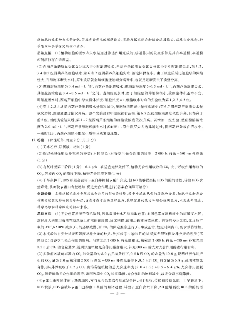 生物-海南高三学业水平诊断（一）详细答案(1)_2023年11月_0211月合集_2024届海南省天一联考高三上学期11月学业水平诊断考试（一）