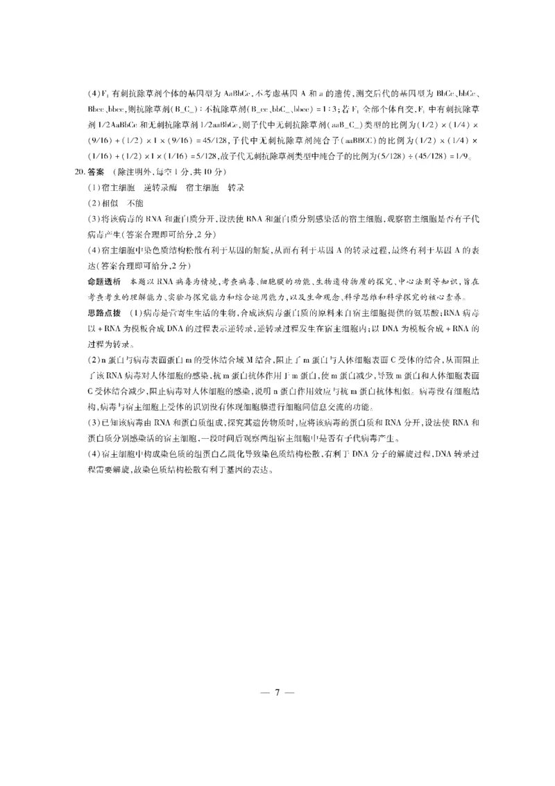 生物-海南高三学业水平诊断（一）详细答案(1)_2023年11月_0211月合集_2024届海南省天一联考高三上学期11月学业水平诊断考试（一）